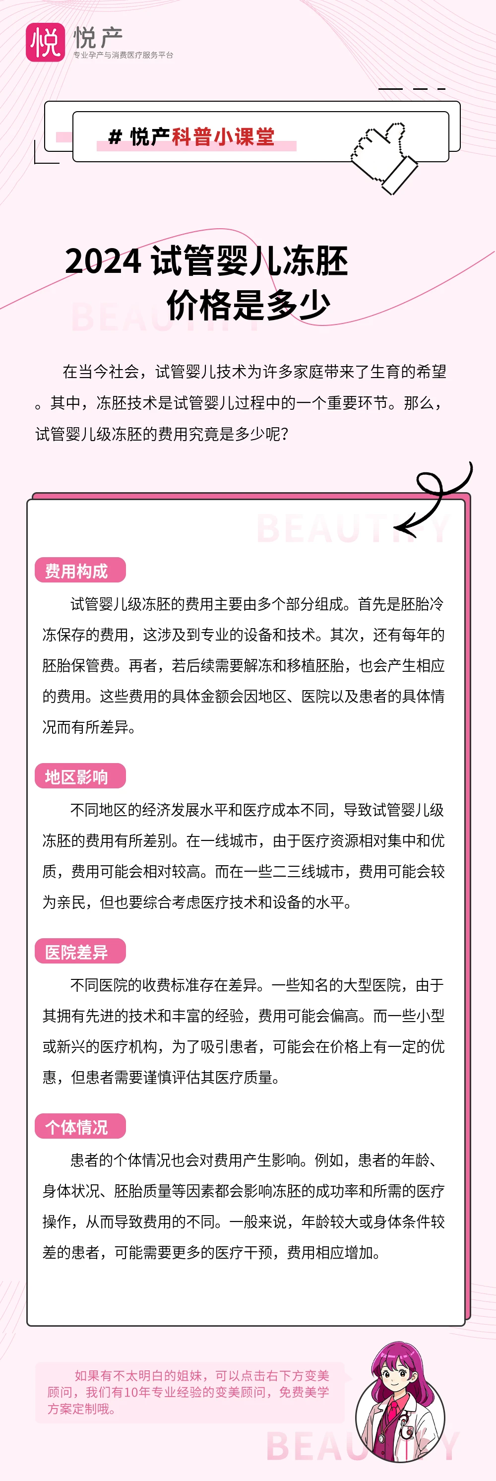 2024 试管婴儿冻胚价格是多少