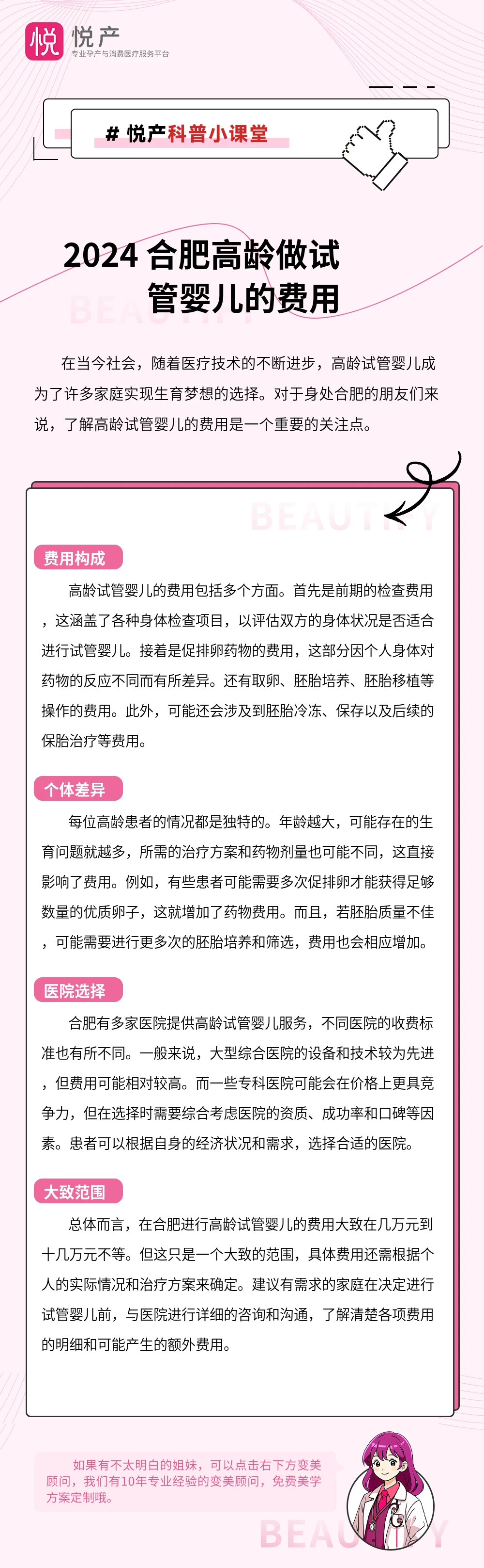 2024 合肥高龄做试管婴儿的费用
