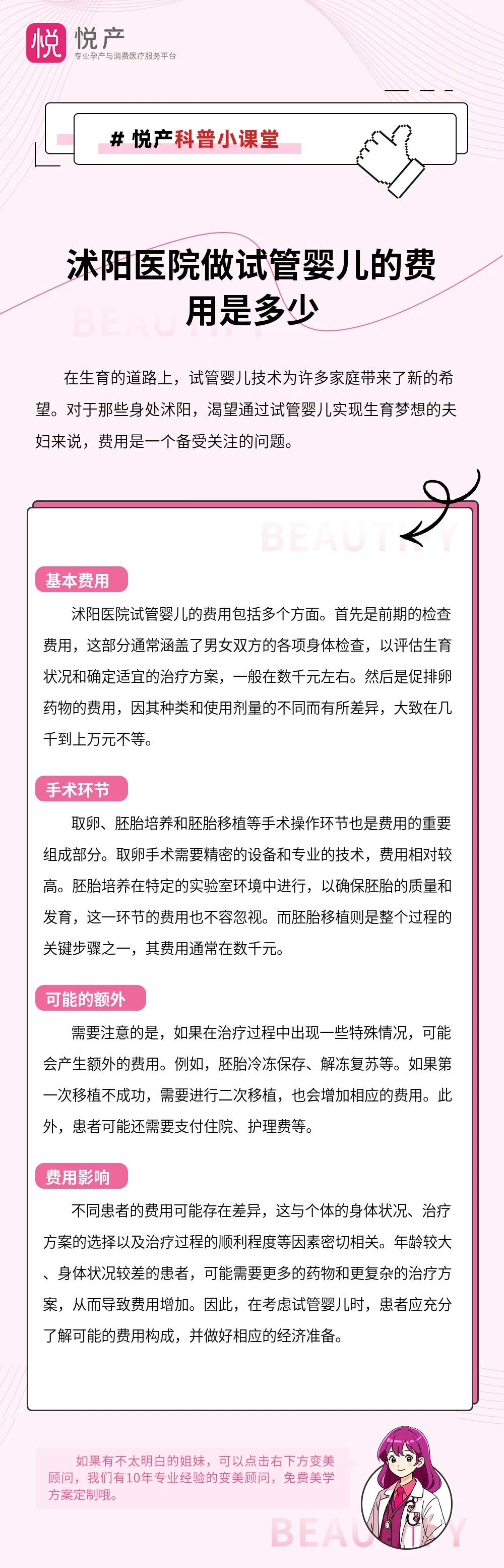沭阳医院做试管婴儿的费用是多少