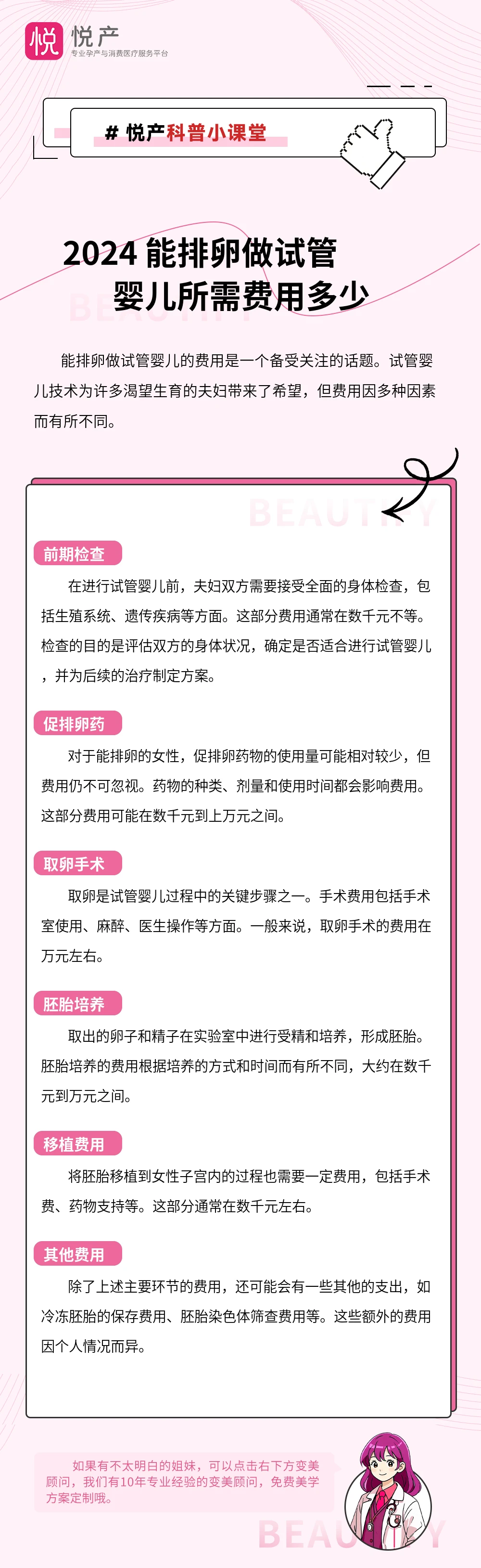 2024 能排卵做试管婴儿所需费用多少