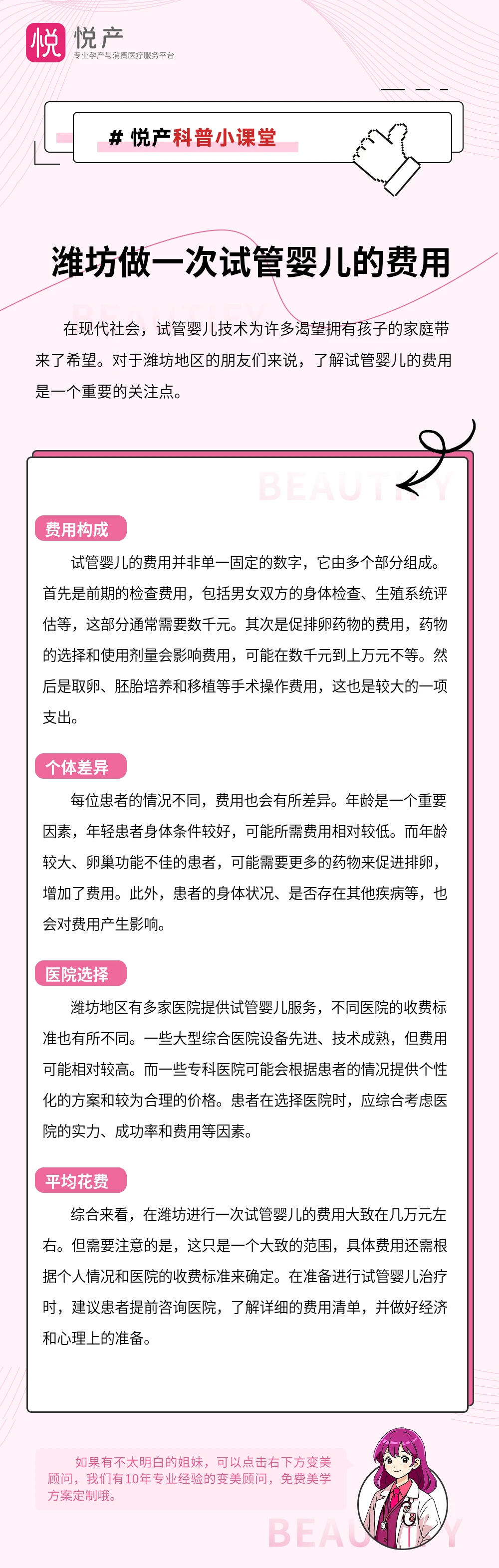 潍坊做一次试管婴儿的费用