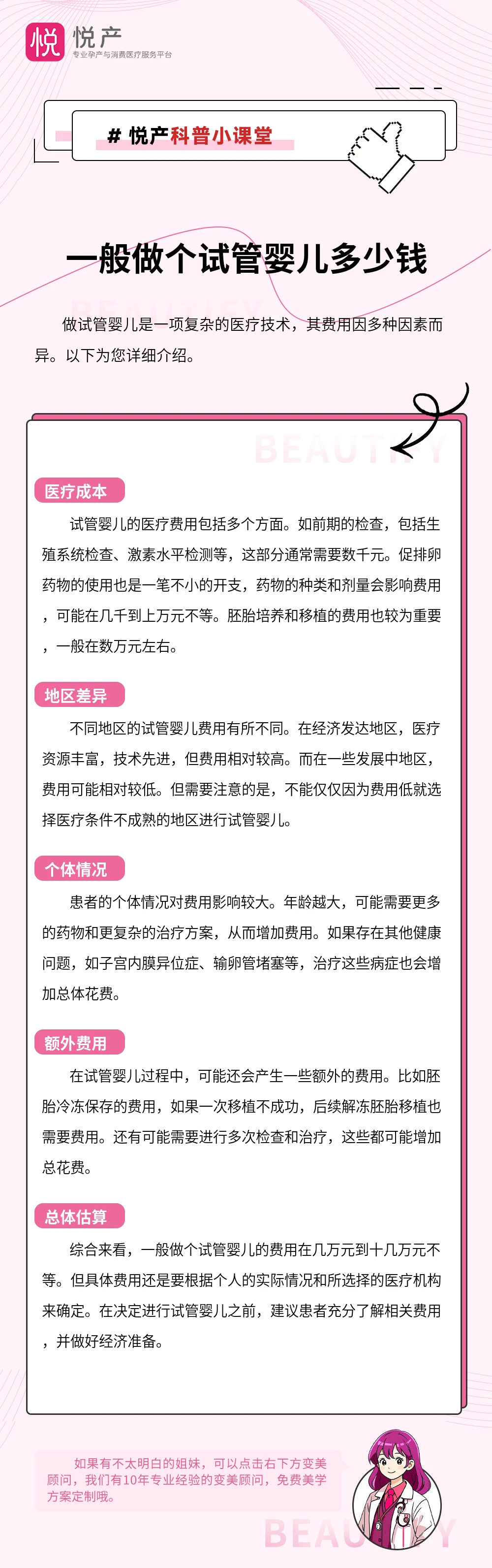 一般做个试管婴儿多少钱