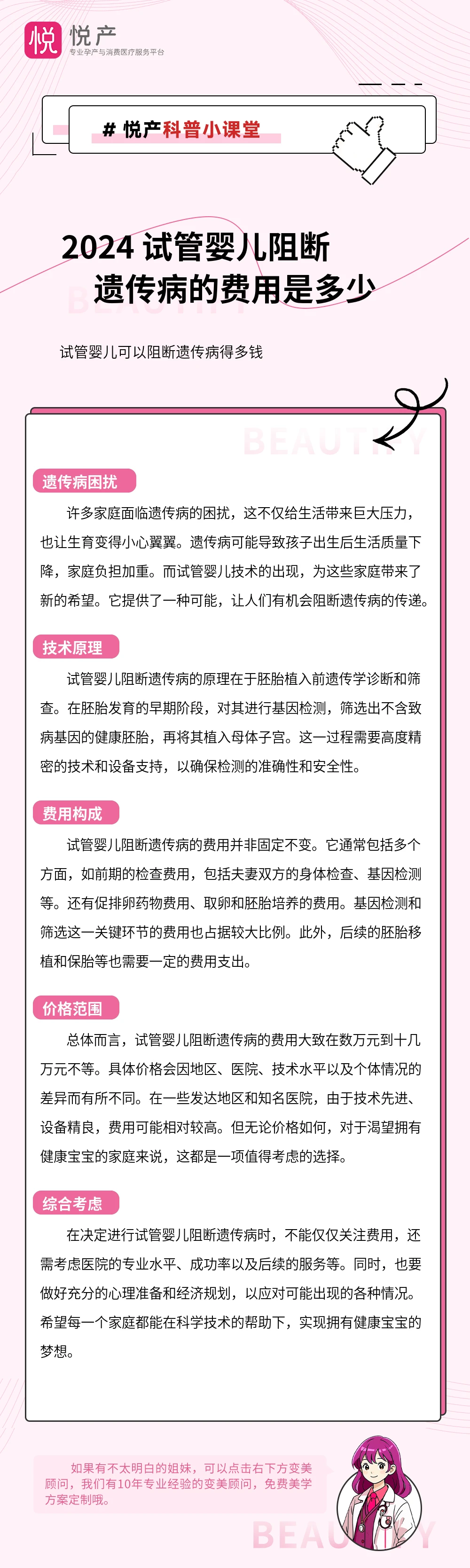 2024 试管婴儿阻断遗传病的费用是多少