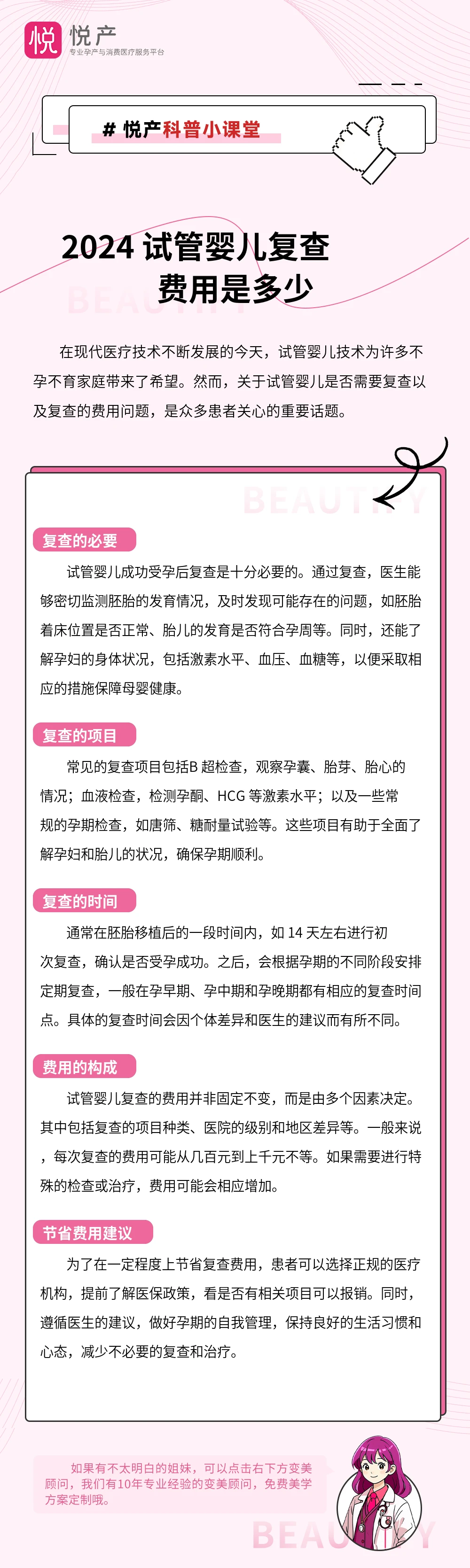 2024 试管婴儿复查费用是多少