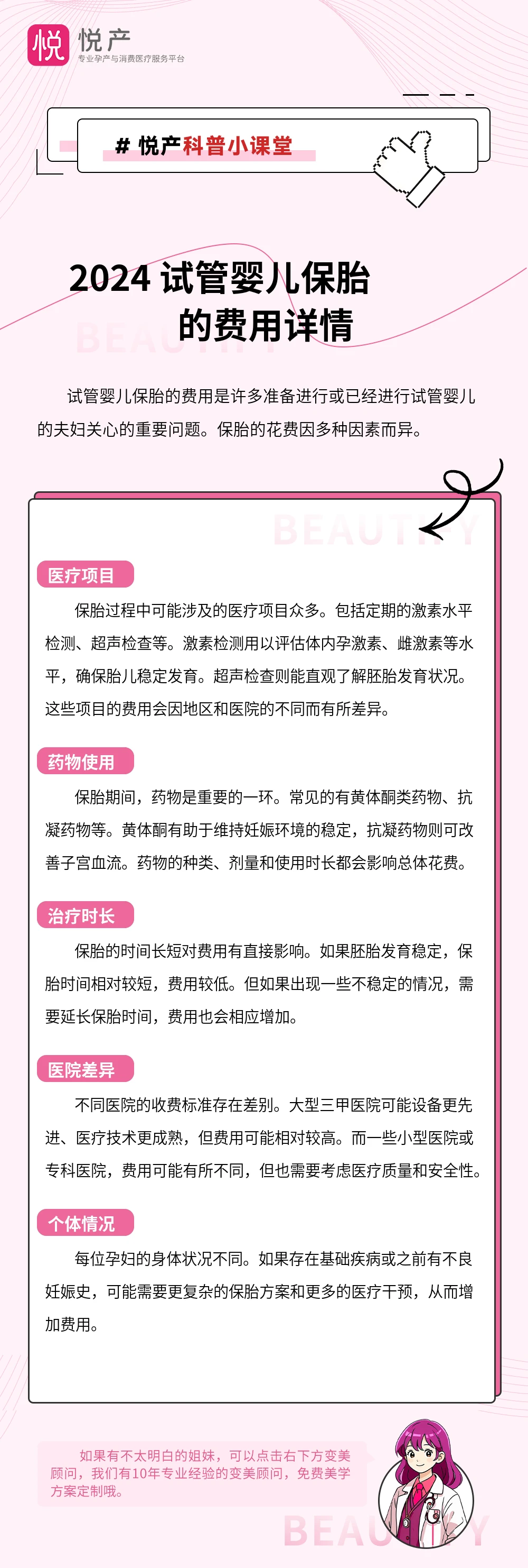 2024 试管婴儿保胎的费用详情