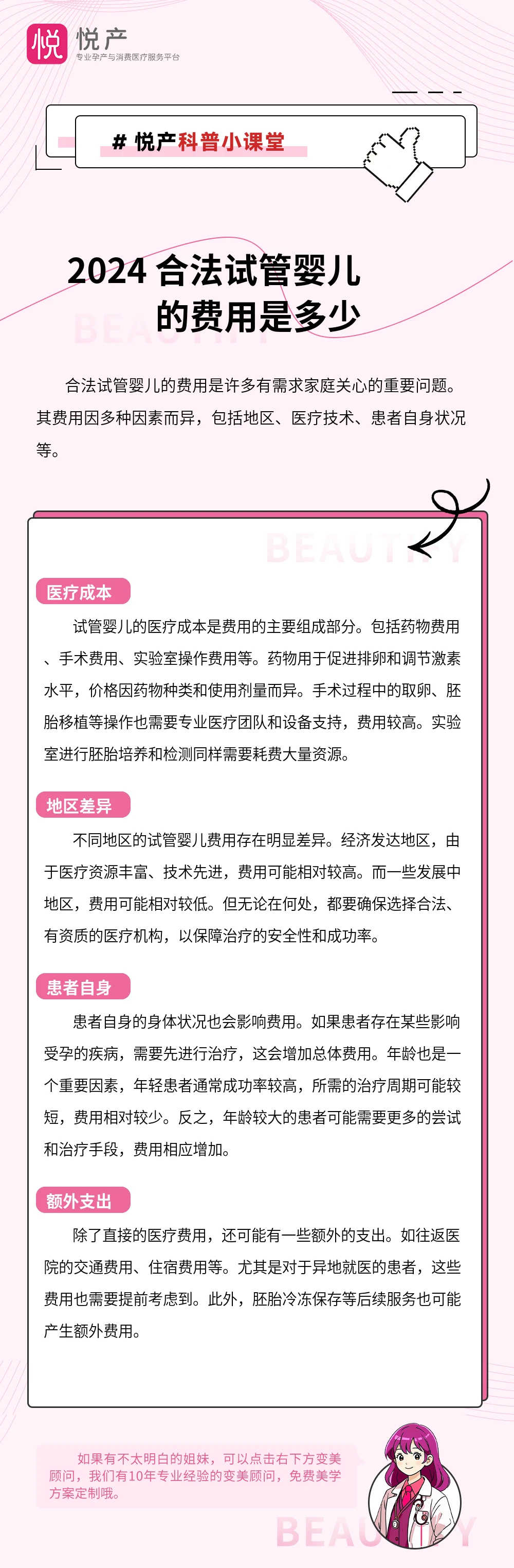 2024 合法试管婴儿的费用是多少