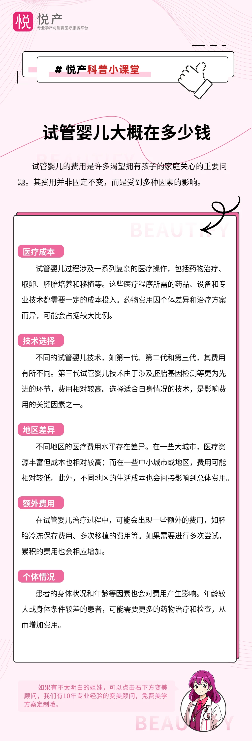 试管婴儿大概在多少钱