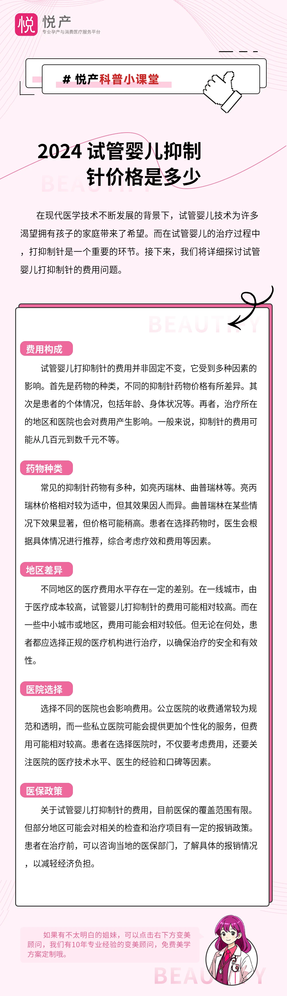 2024 试管婴儿抑制针价格是多少