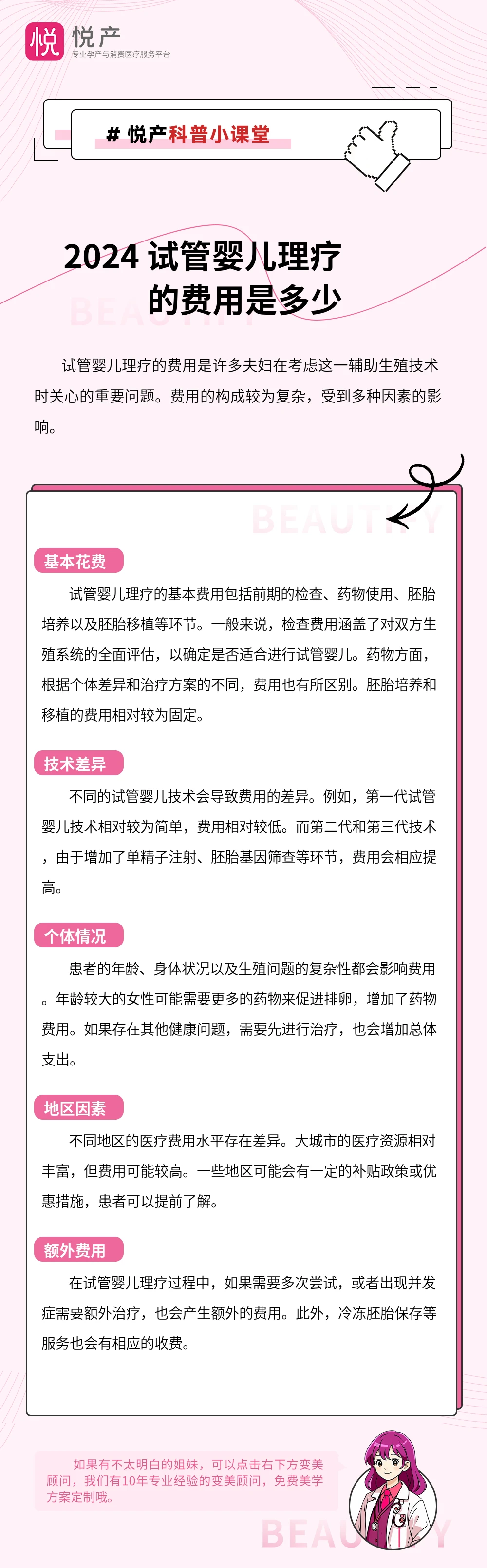2024 试管婴儿理疗的费用是多少