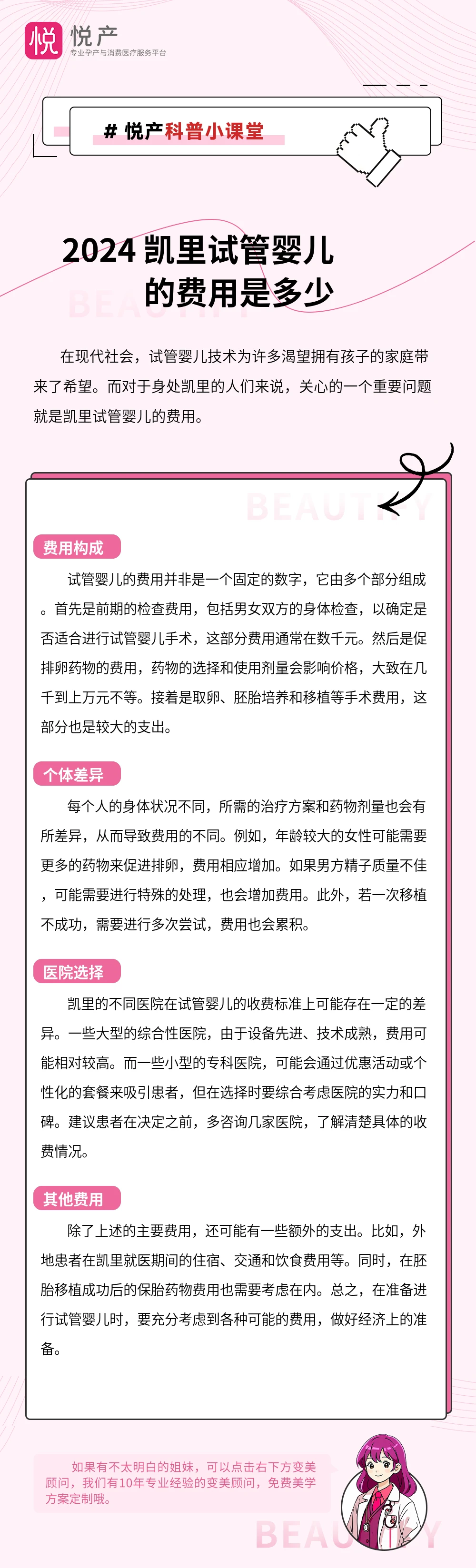 2024 凯里试管婴儿的费用是多少