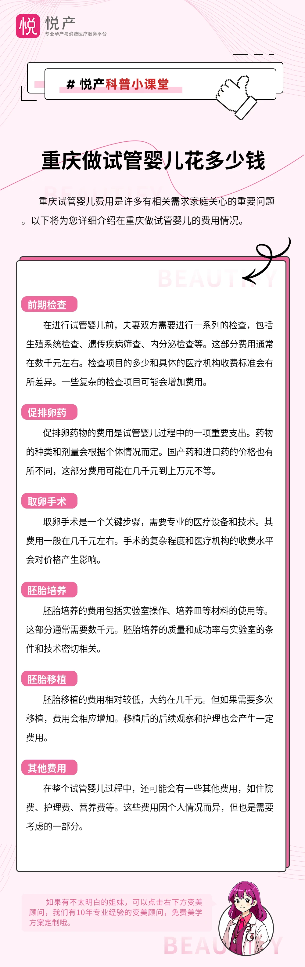 重庆做试管婴儿花多少钱