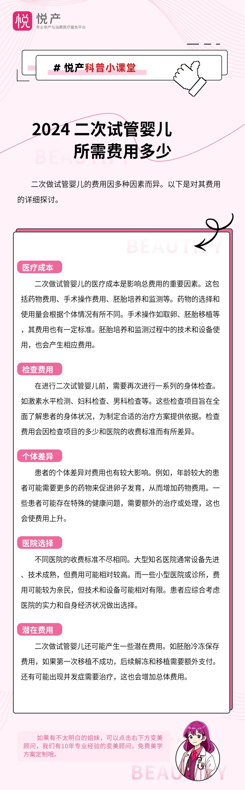 2024 二次试管婴儿所需费用多少