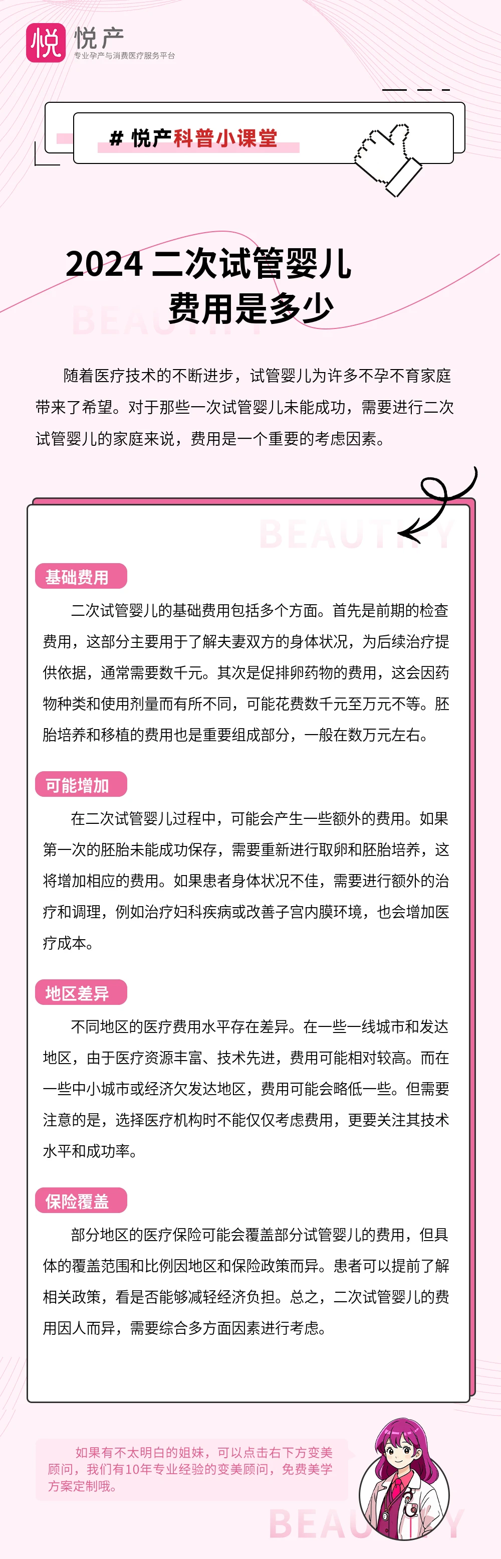 2024 二次试管婴儿费用是多少
