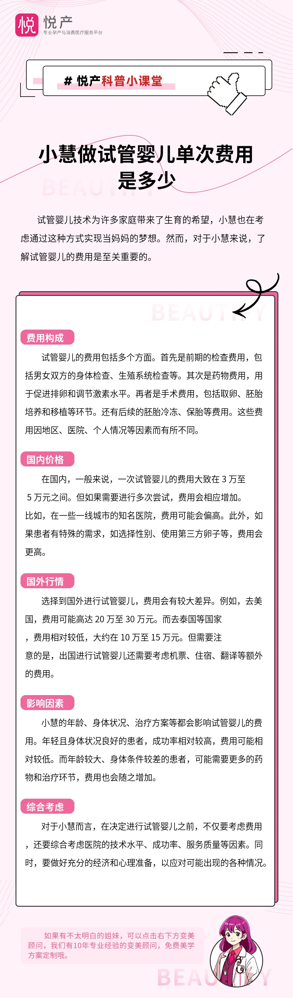 小慧做试管婴儿单次费用是多少