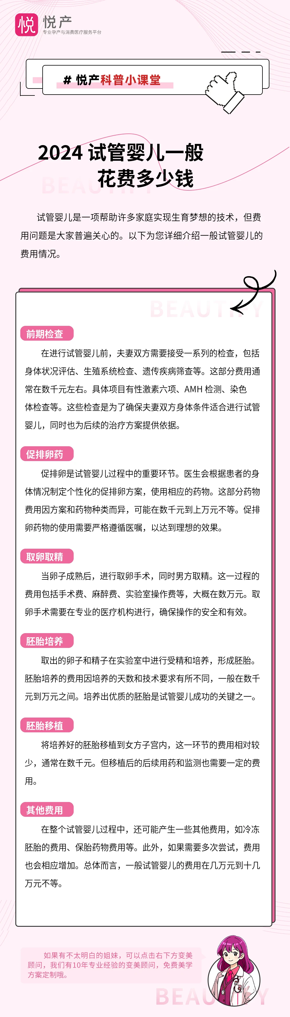 2024 试管婴儿一般花费多少钱