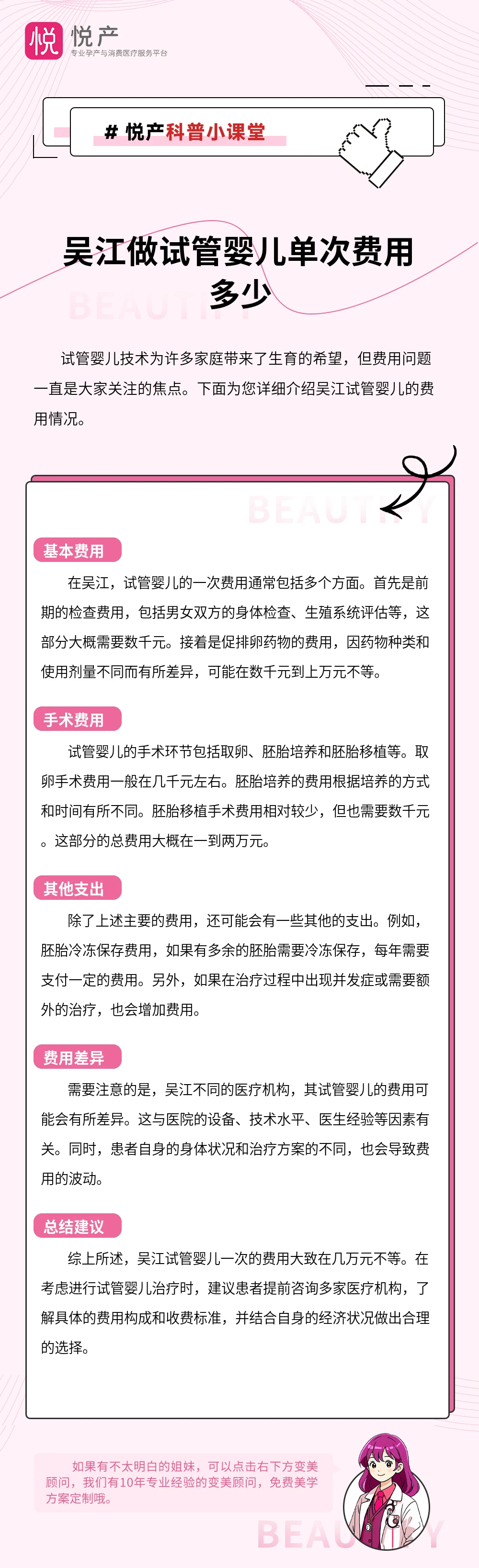 吴江做试管婴儿单次费用多少