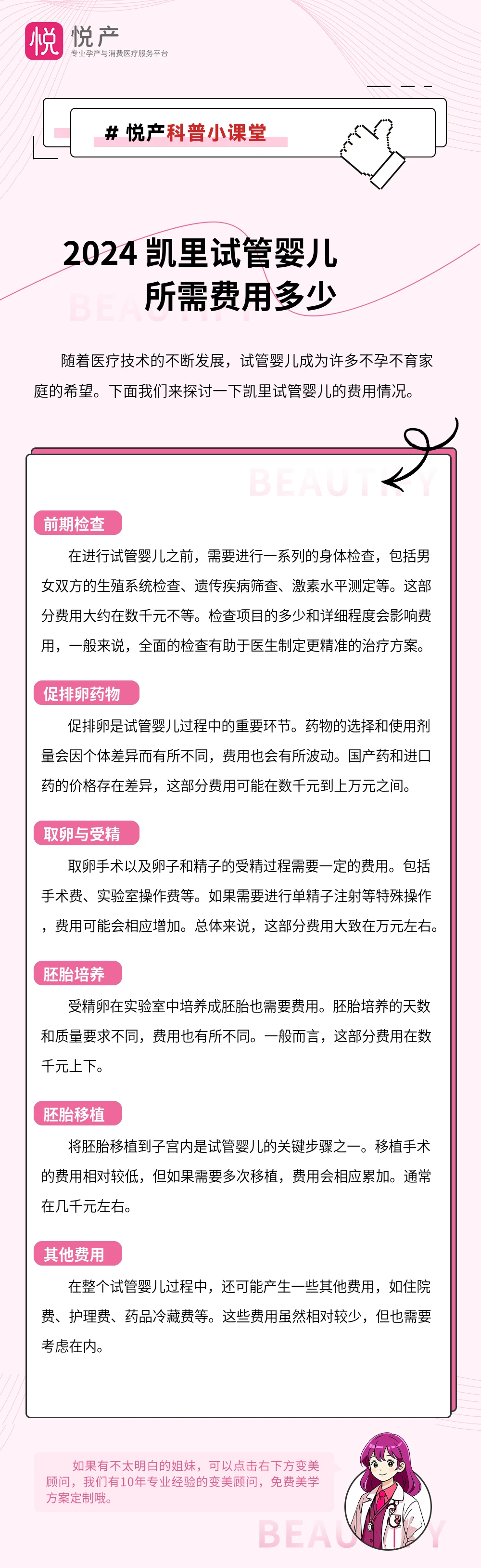 2024 凯里试管婴儿所需费用多少