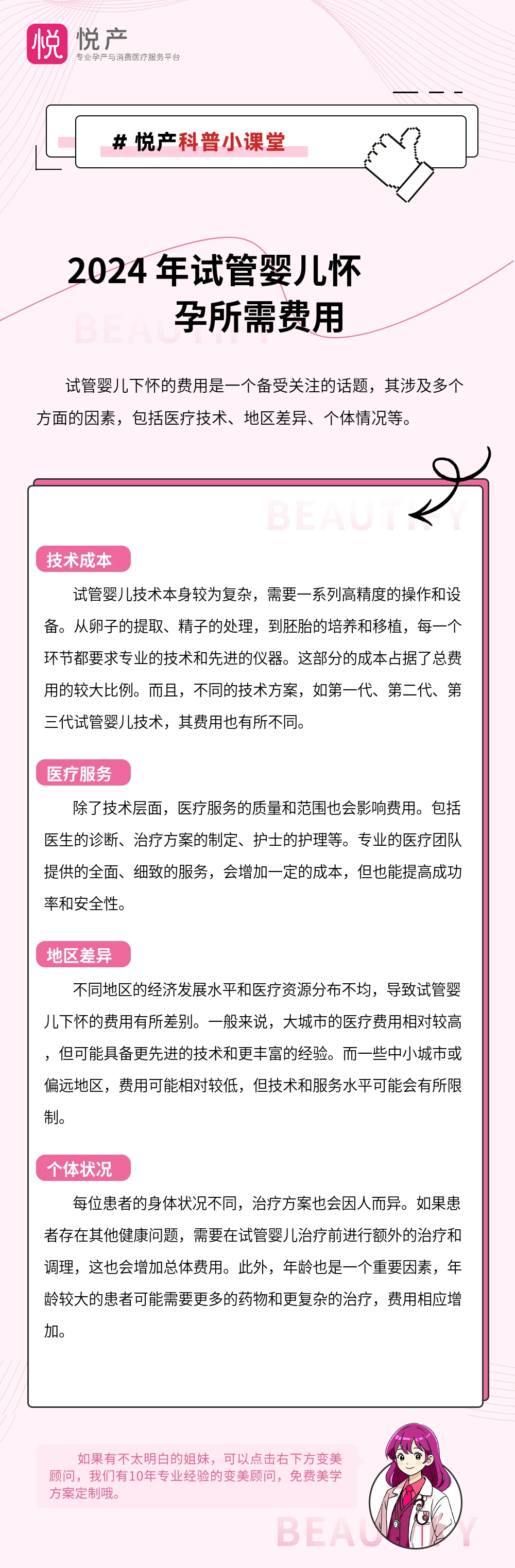 2024 年试管婴儿怀孕所需费用