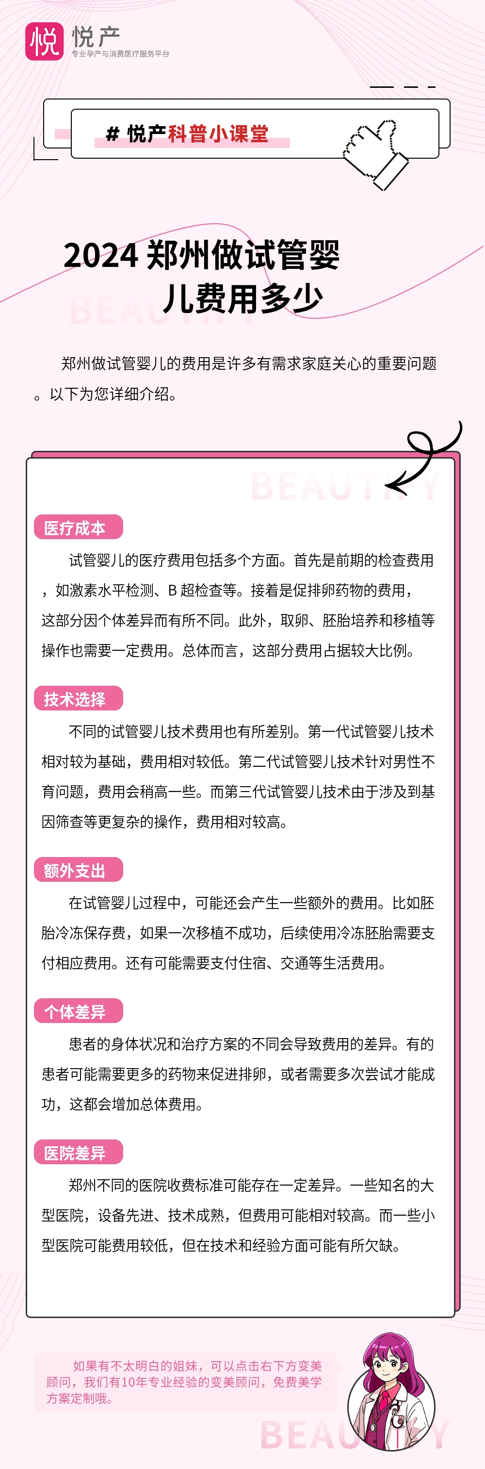 2024 郑州做试管婴儿费用多少