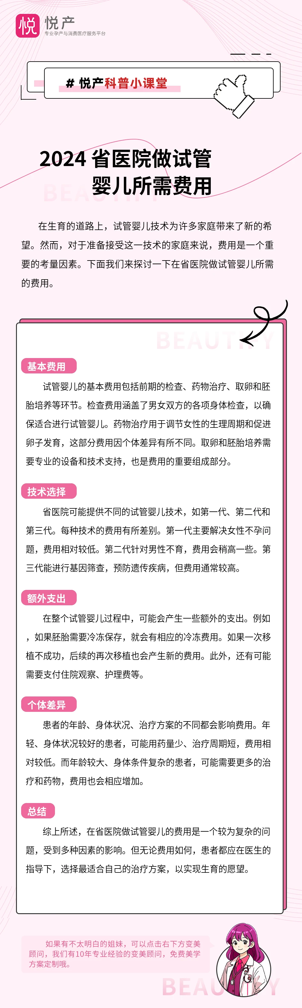 2024 省医院做试管婴儿所需费用
