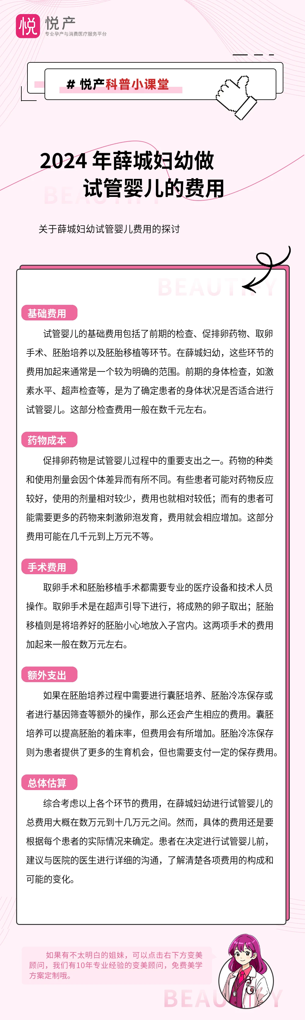2024 年薛城妇幼做试管婴儿的费用