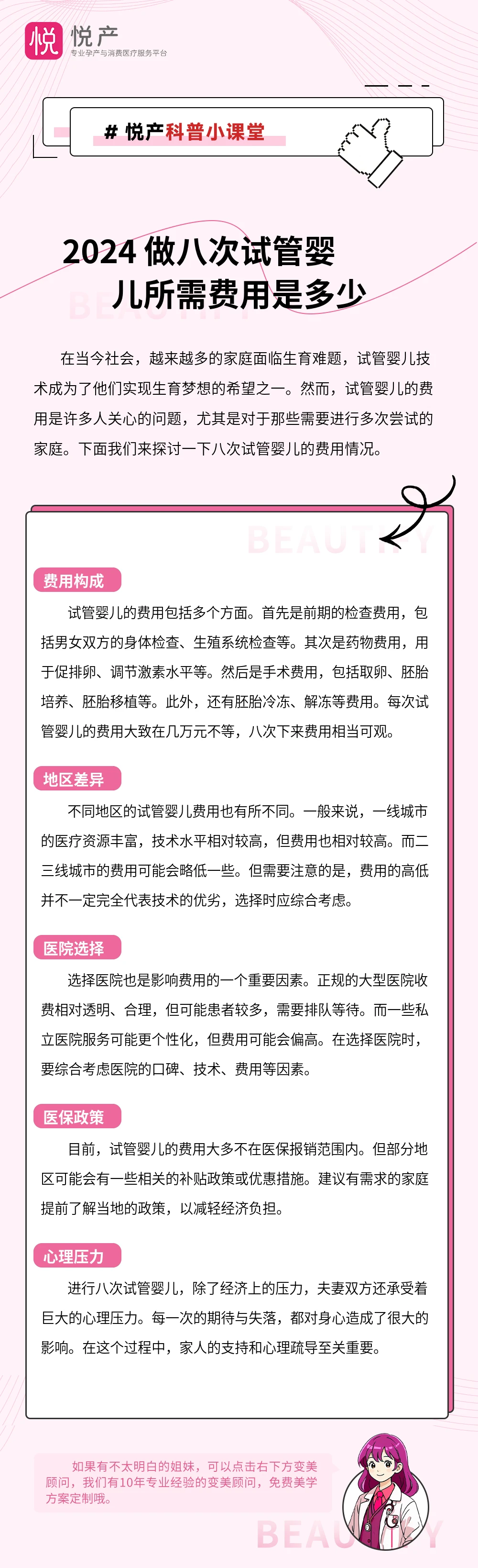 2024 做八次试管婴儿所需费用是多少