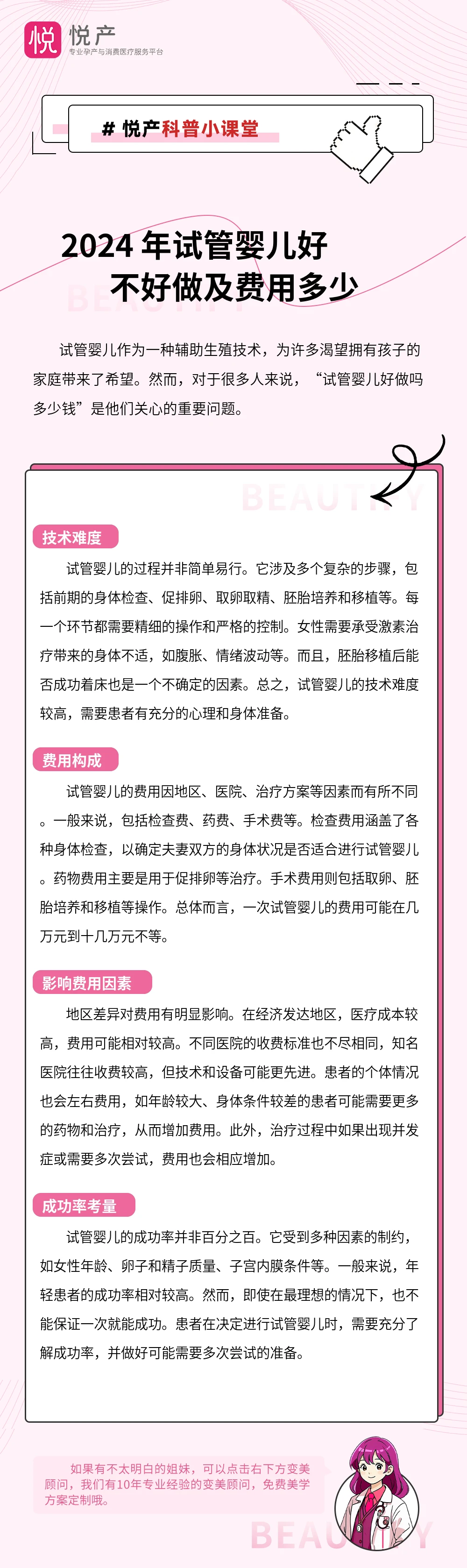 2024 年试管婴儿好不好做及费用多少