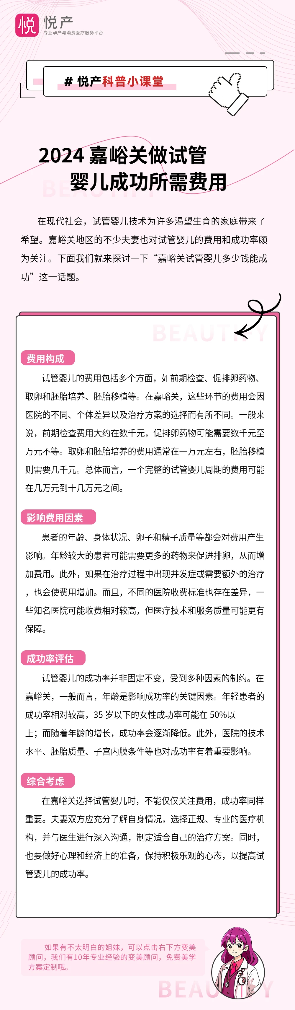 2024 嘉峪关做试管婴儿成功所需费用