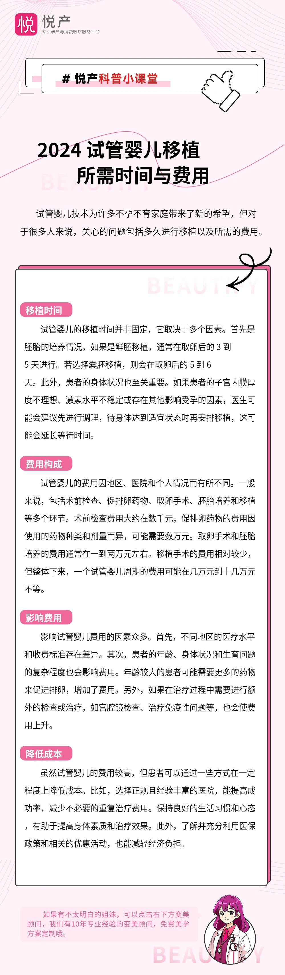 2024 试管婴儿移植所需时间与费用