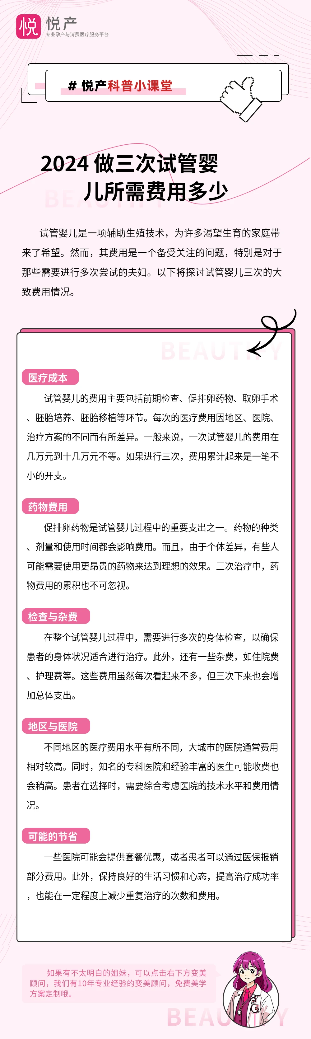 2024 做三次试管婴儿所需费用多少