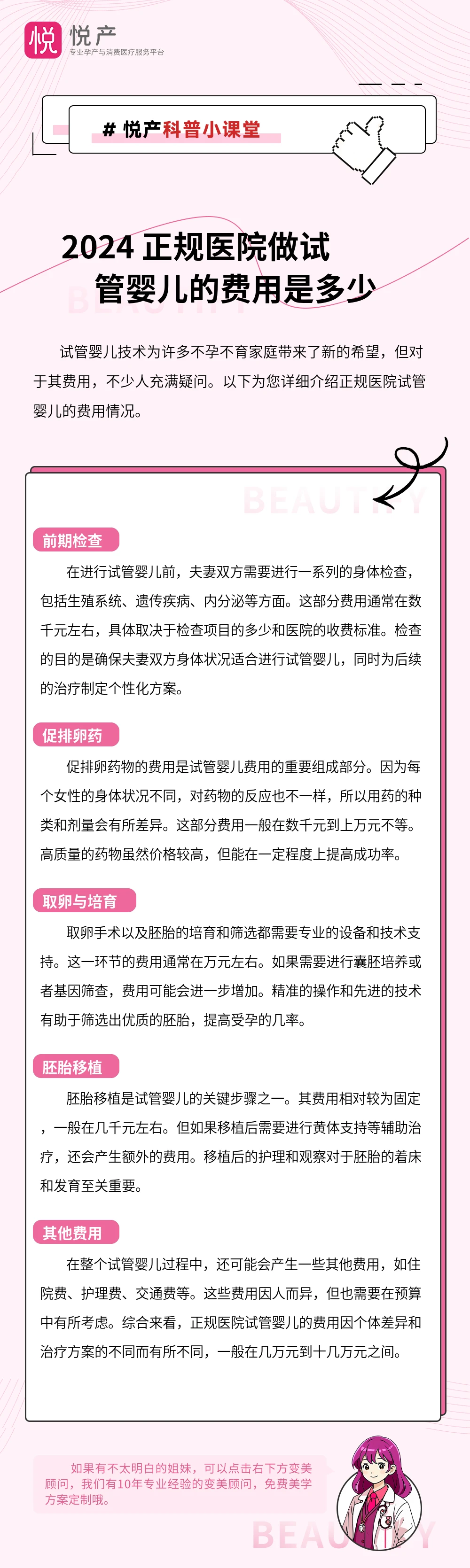 2024 正规医院做试管婴儿的费用是多少