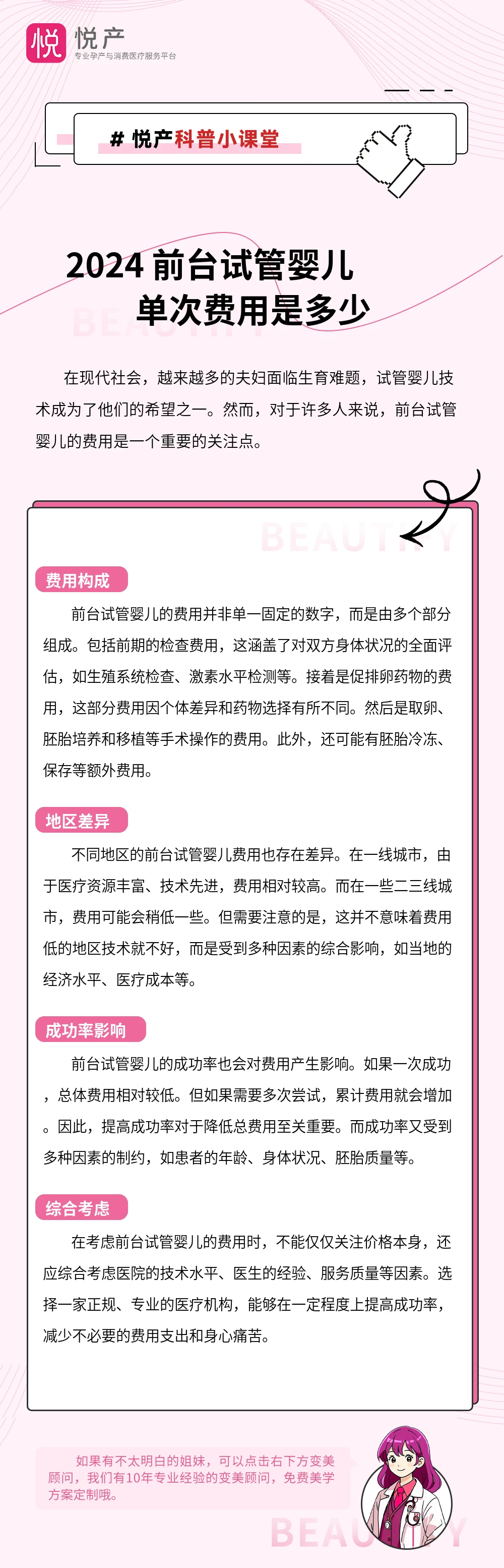 2024 前台试管婴儿单次费用是多少