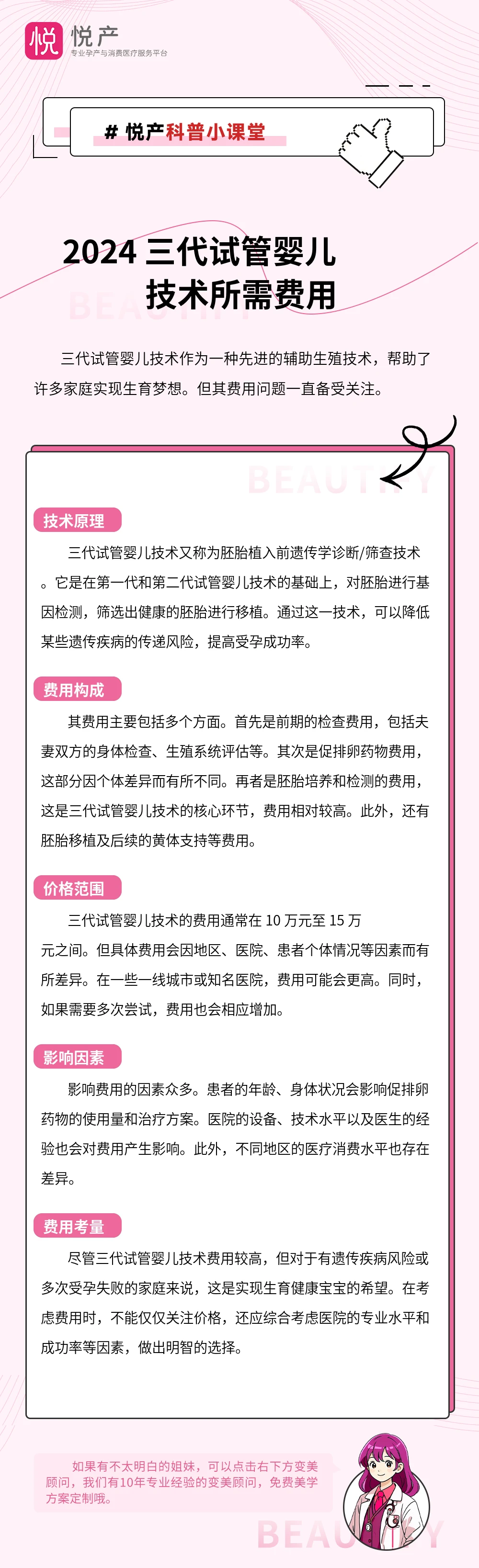 2024 三代试管婴儿技术所需费用