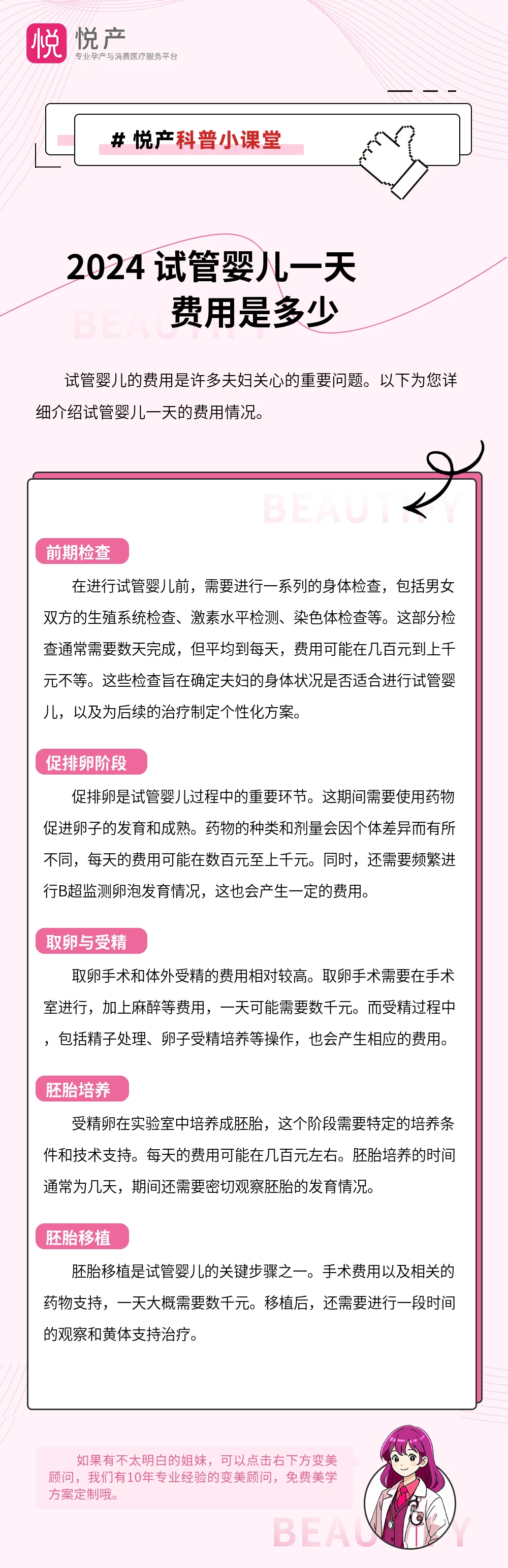 2024 试管婴儿一天费用是多少