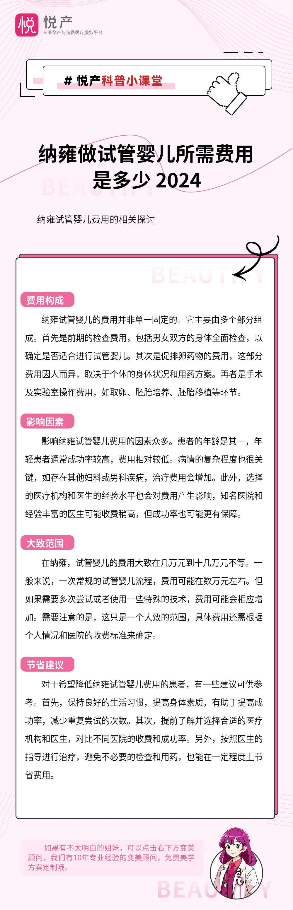 纳雍做试管婴儿所需费用是多少 2024