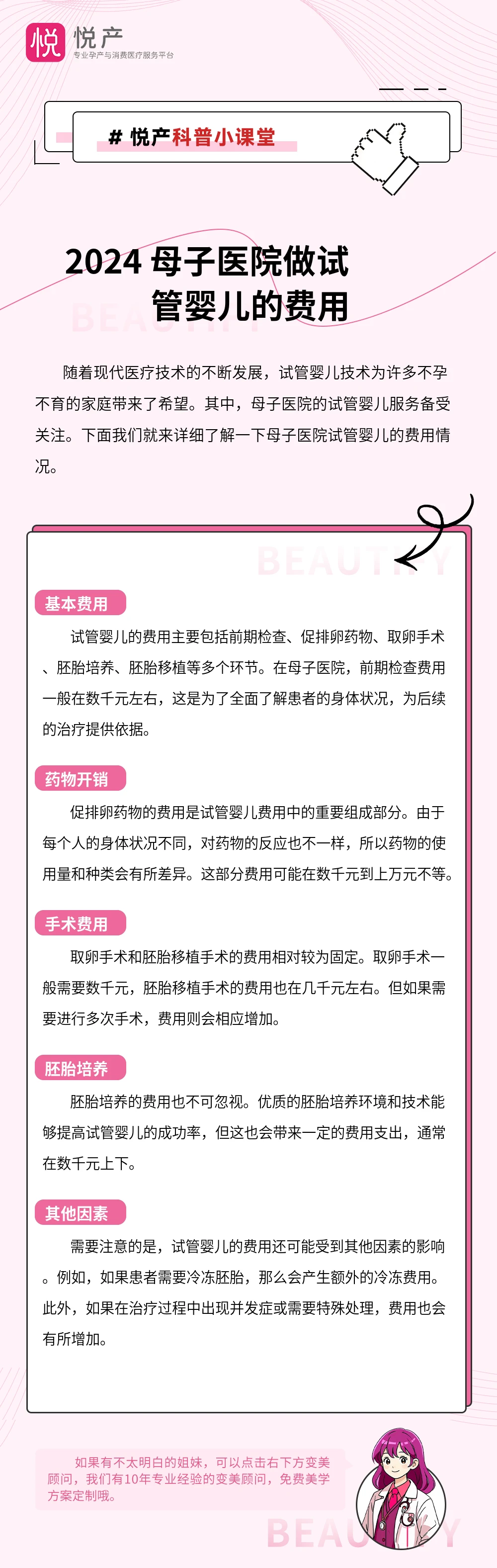 2024 母子医院做试管婴儿的费用