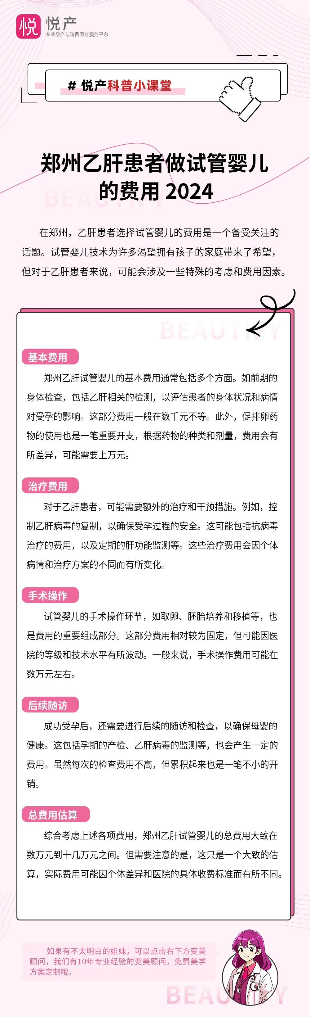 郑州乙肝患者做试管婴儿的费用 2024