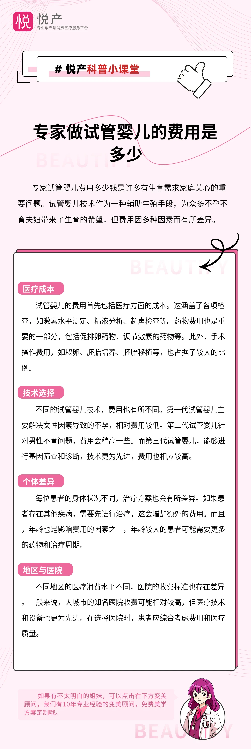 专家做试管婴儿的费用是多少