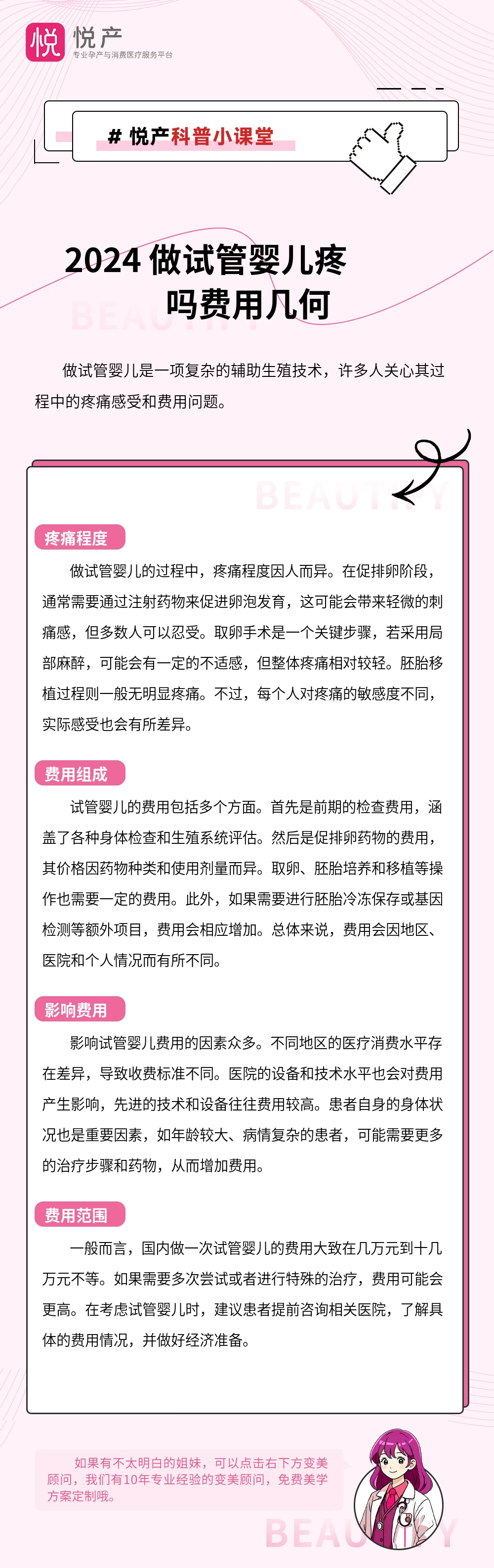 2024 做试管婴儿疼吗费用几何