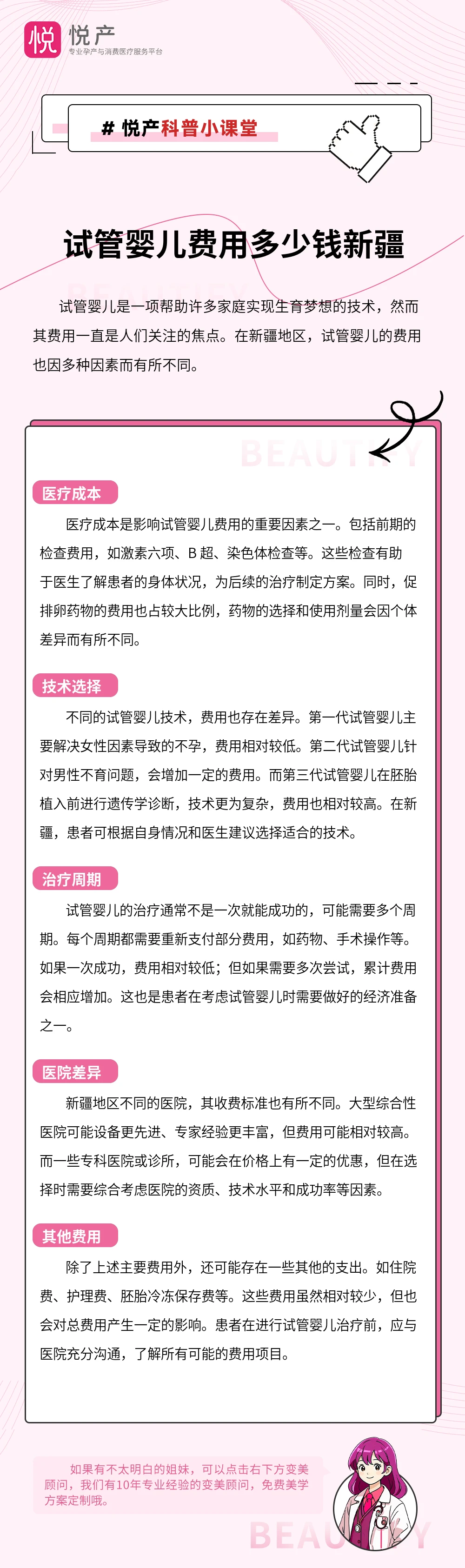 试管婴儿费用多少钱新疆