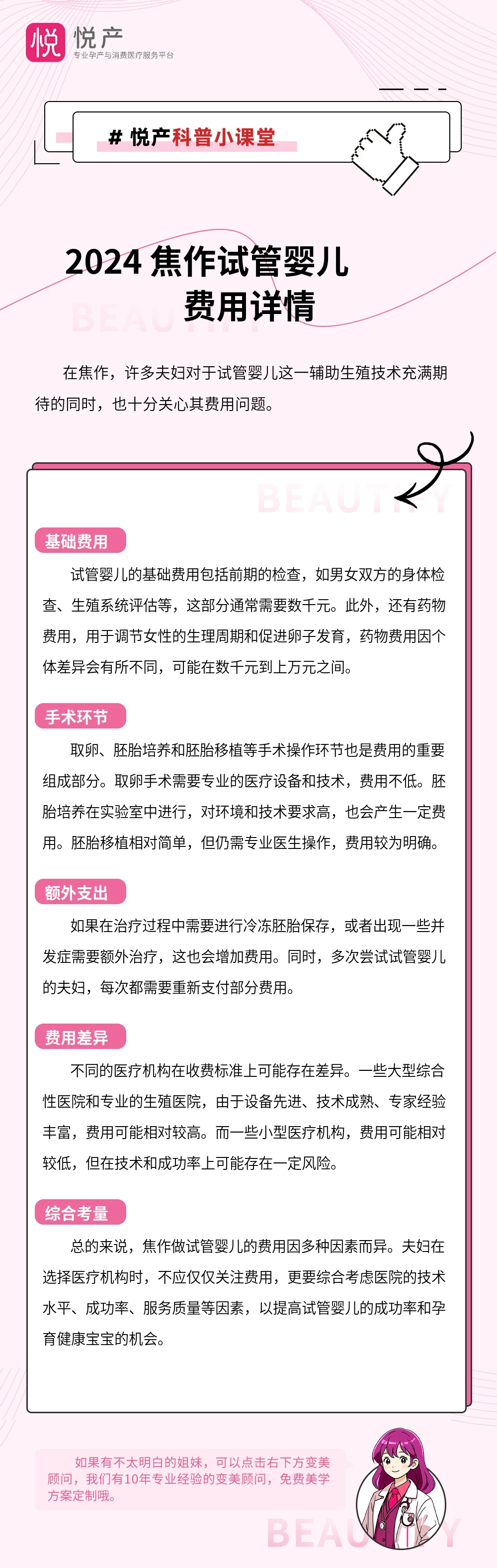 2024 焦作试管婴儿费用详情