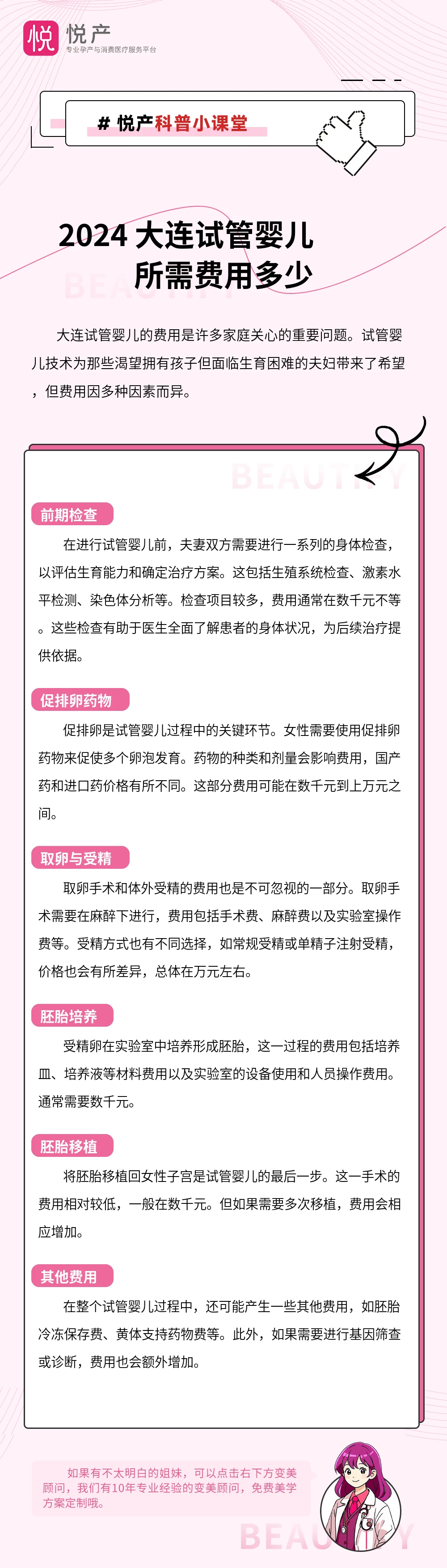 2024 大连试管婴儿所需费用多少