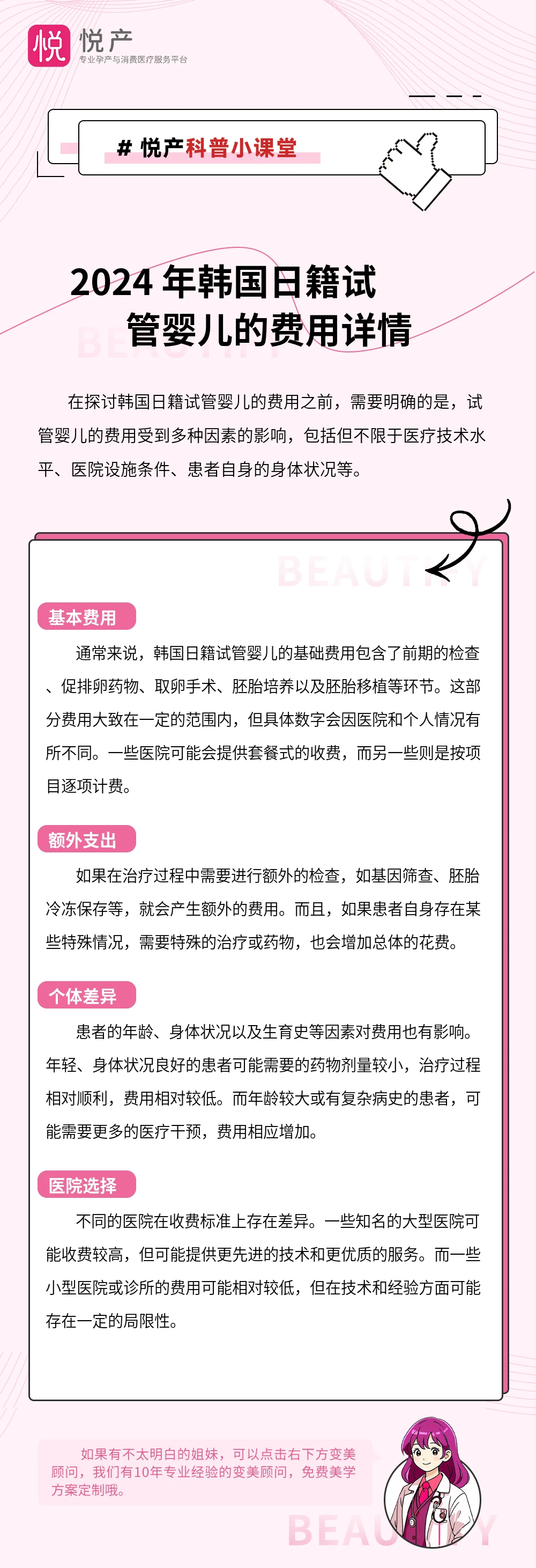2024 年韩国日籍试管婴儿的费用详情