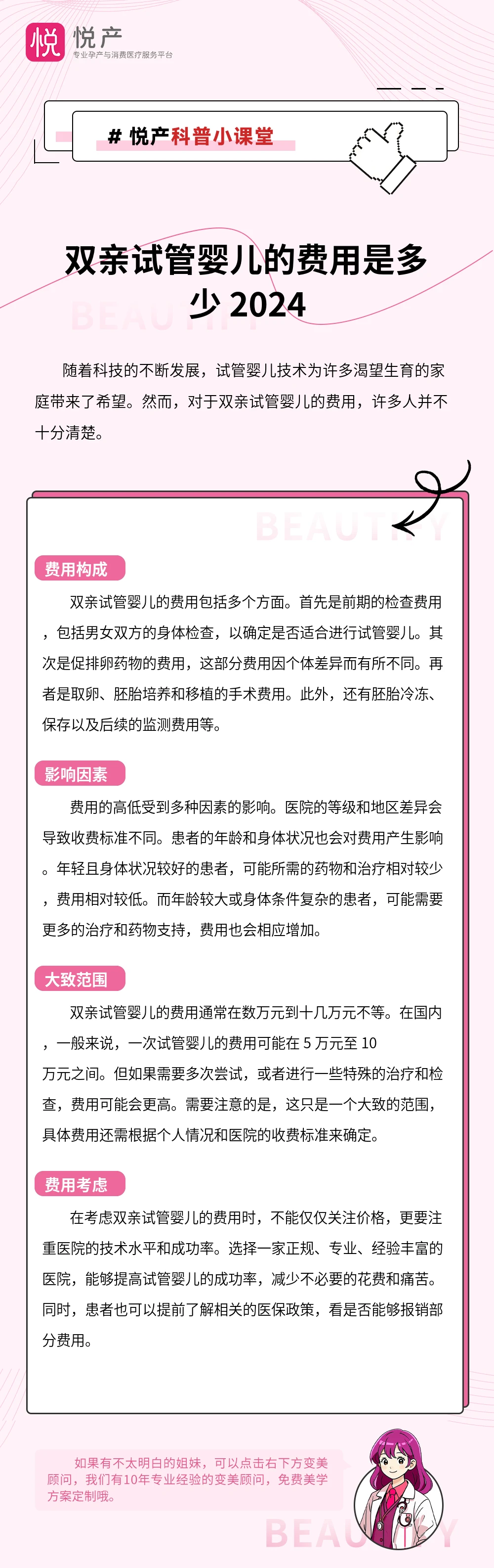 双亲试管婴儿的费用是多少 2024