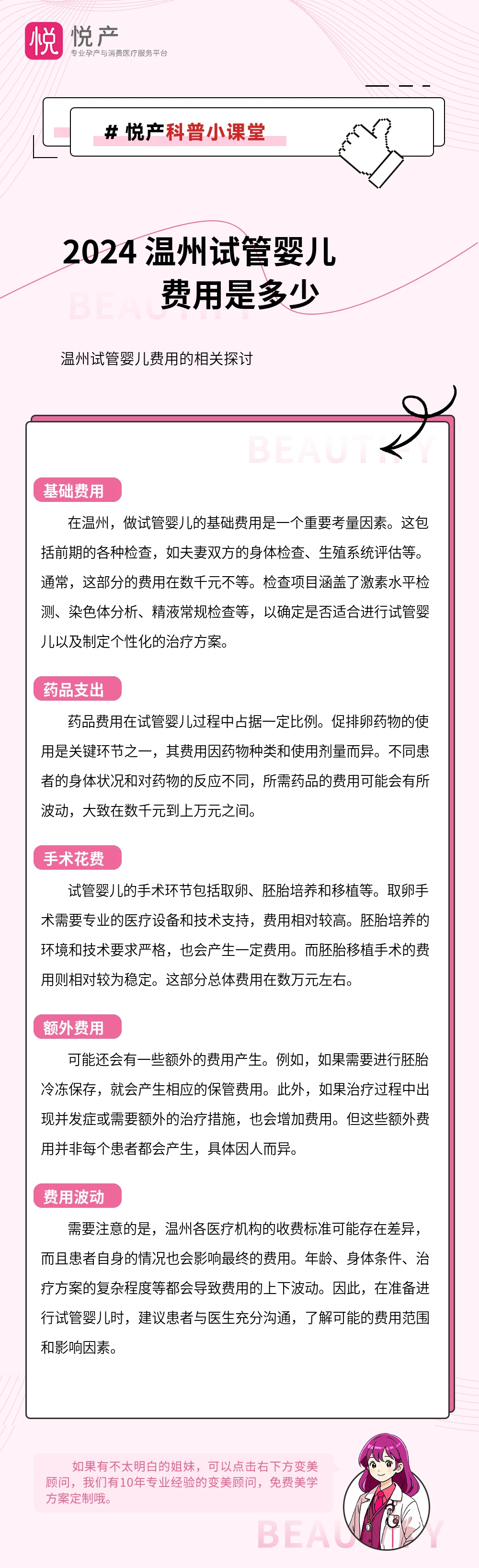 2024 温州试管婴儿费用是多少