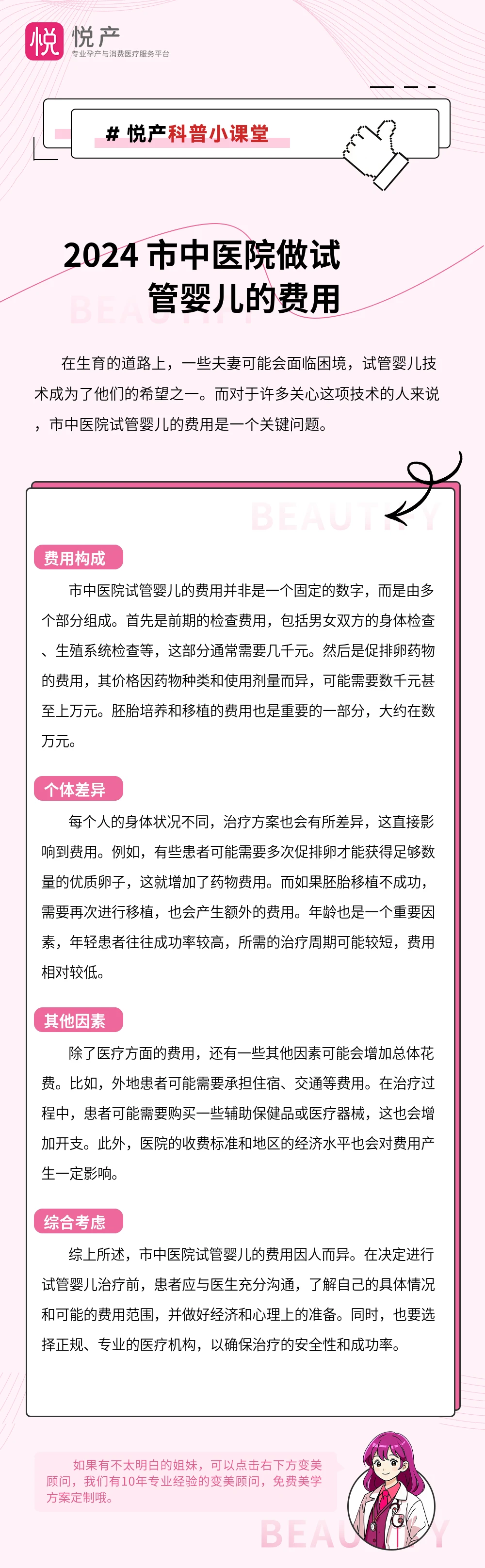 2024 市中医院做试管婴儿的费用