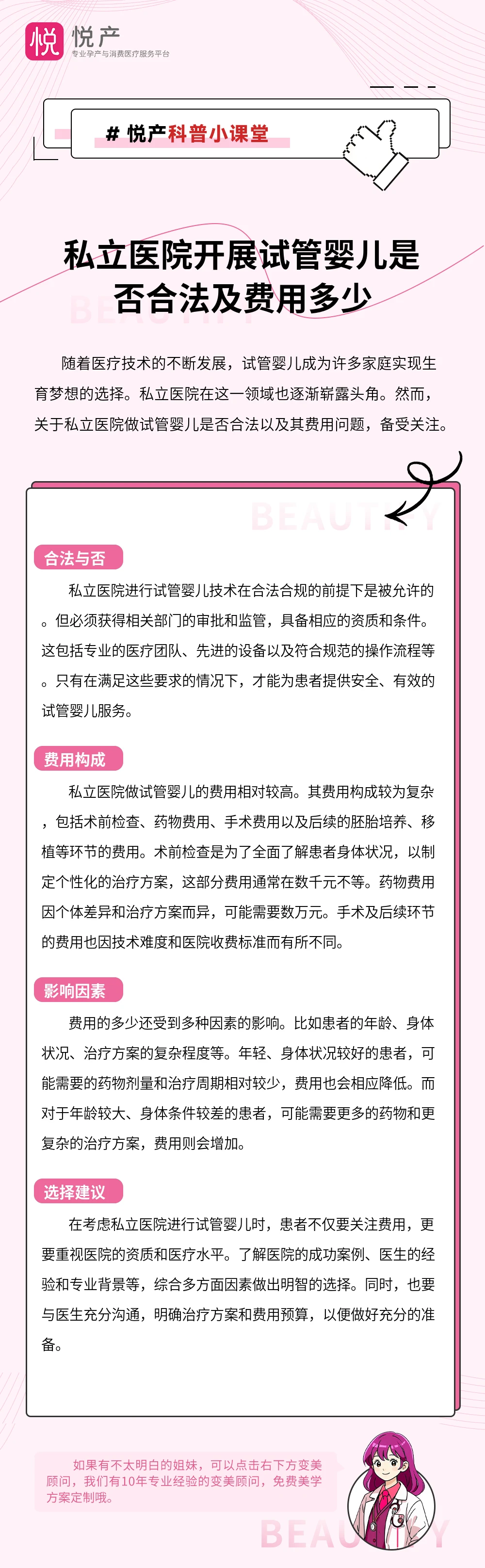私立医院开展试管婴儿是否合法及费用多少
