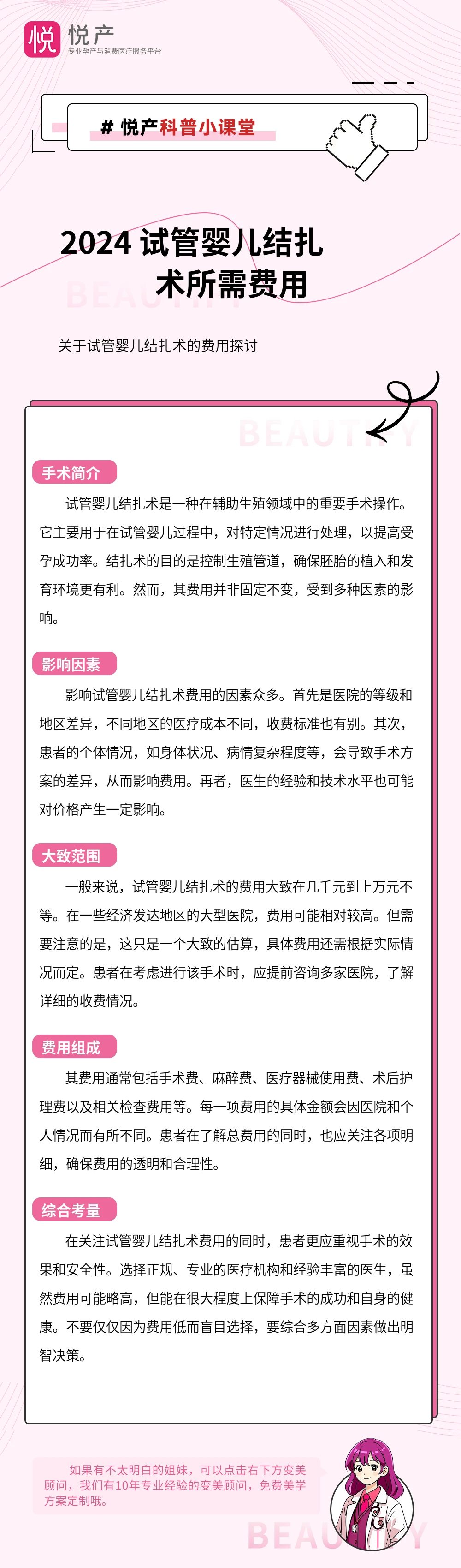 2024 试管婴儿结扎术所需费用