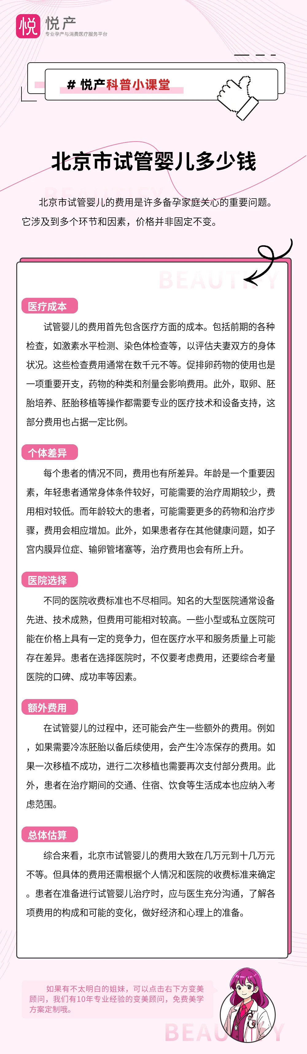 北京市试管婴儿多少钱