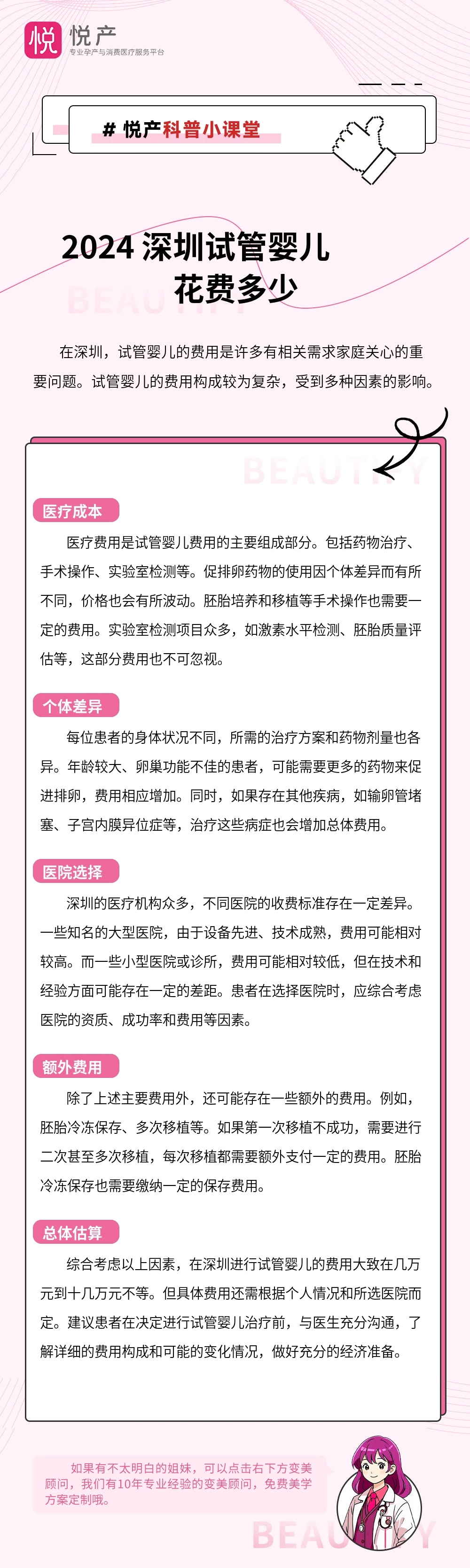 2024 深圳试管婴儿花费多少